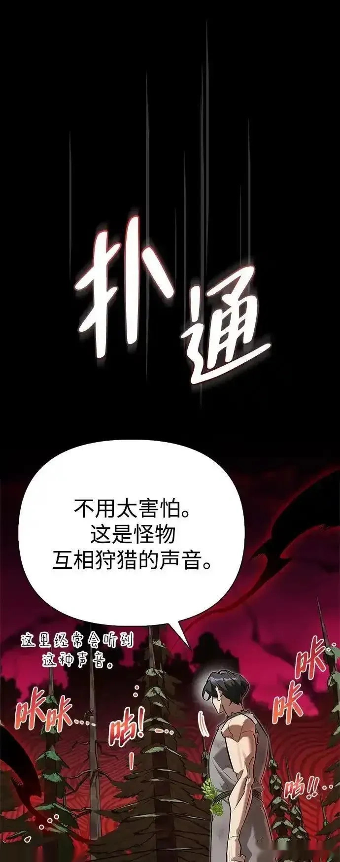 [第5话] 来自椰子部族的孩子 第75页