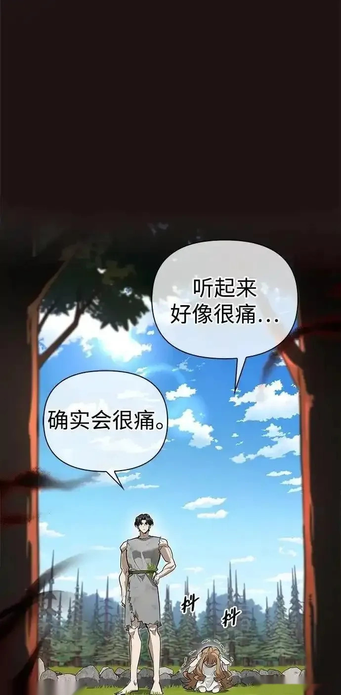 [第5话] 来自椰子部族的孩子 第78页