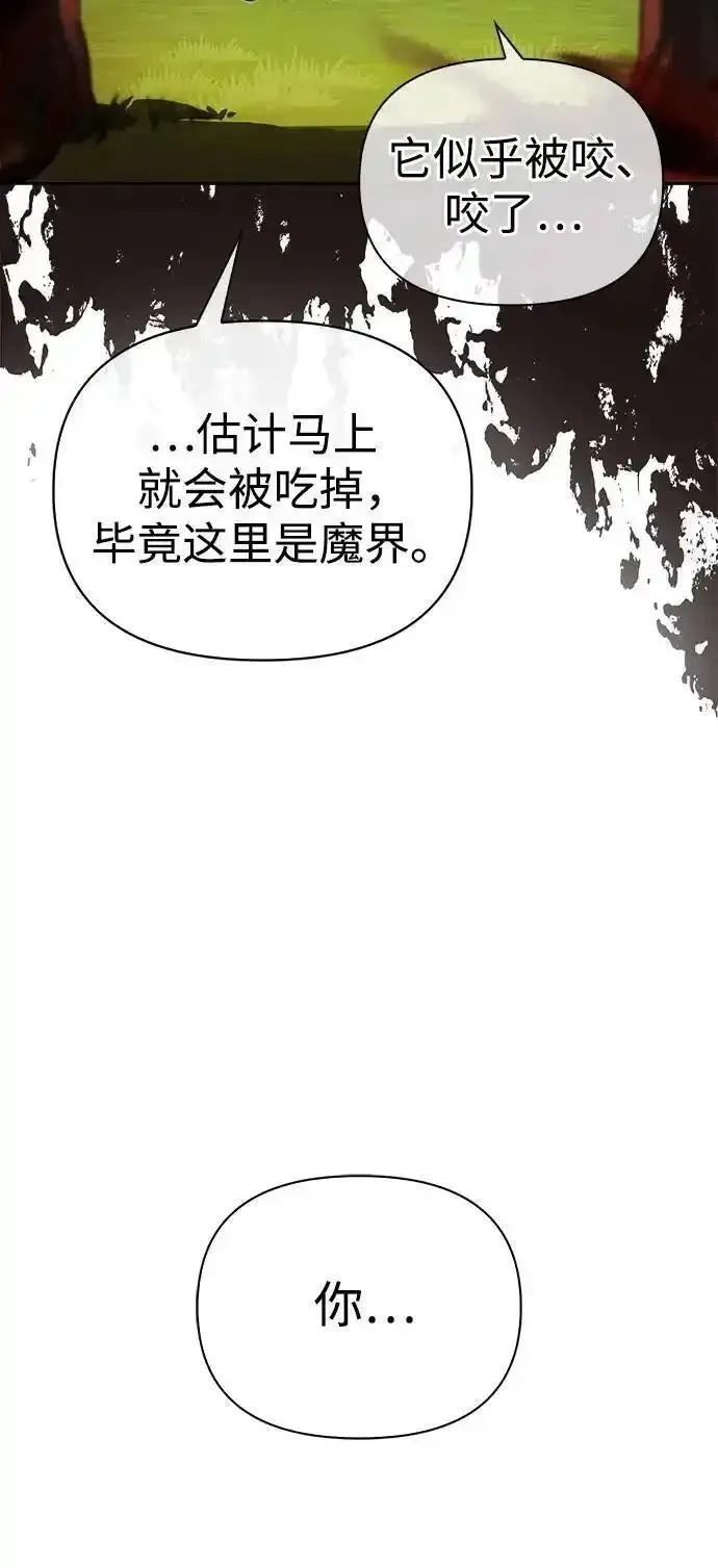 [第5话] 来自椰子部族的孩子 第79页