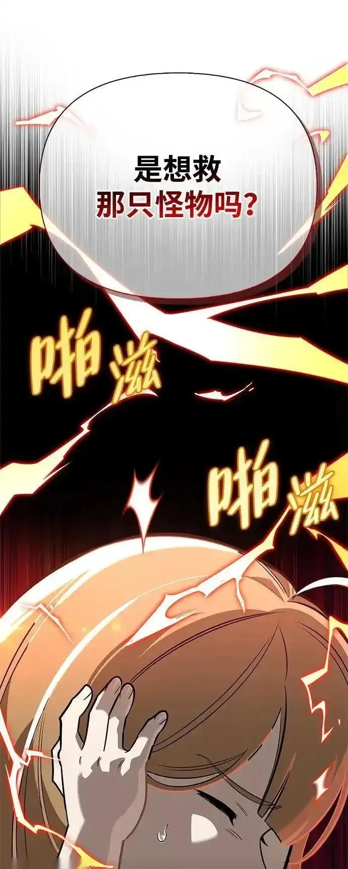 [第5话] 来自椰子部族的孩子 第80页