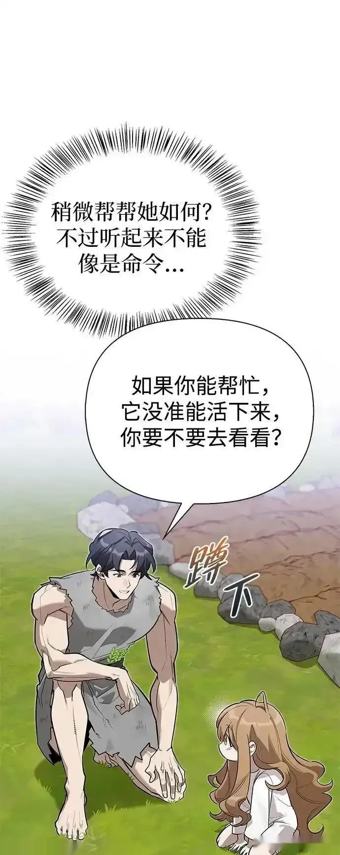 [第5话] 来自椰子部族的孩子 第82页