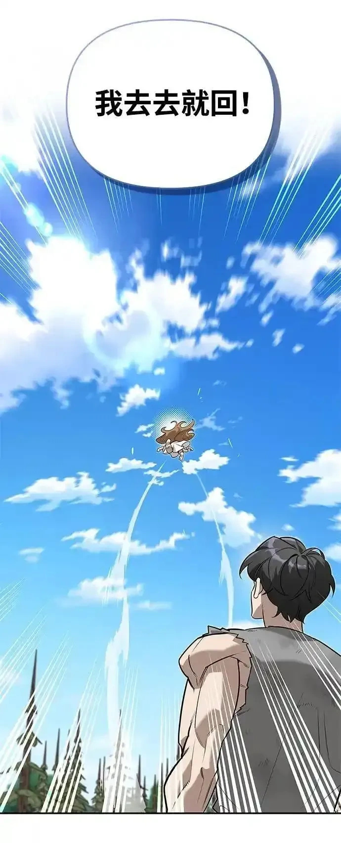 [第5话] 来自椰子部族的孩子 第84页