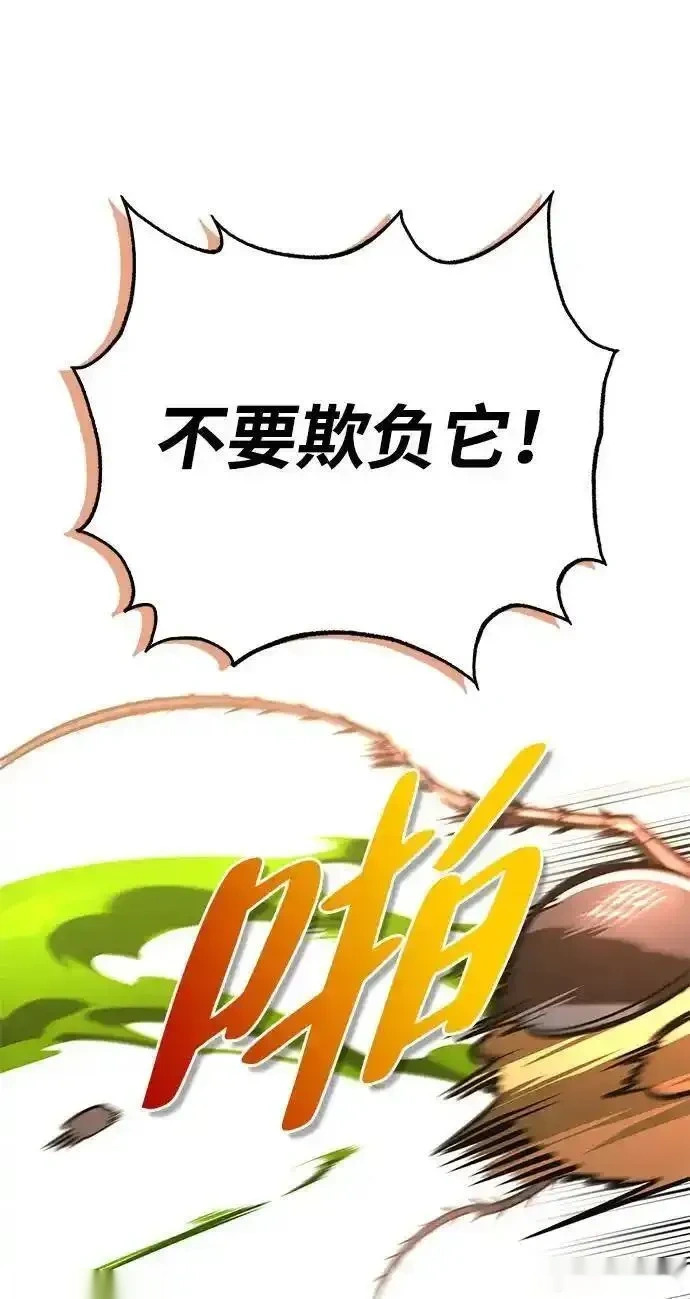 [第5话] 来自椰子部族的孩子 第88页