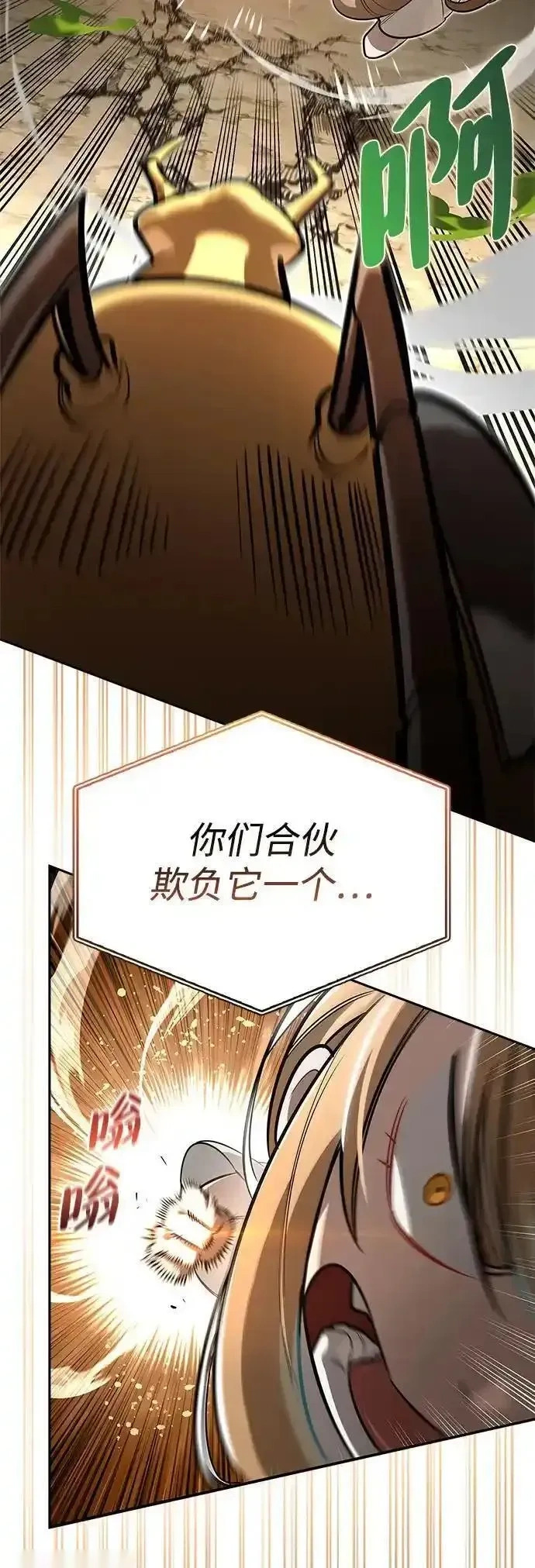 [第5话] 来自椰子部族的孩子 第97页
