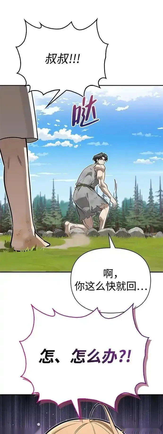 [第5话] 来自椰子部族的孩子 第103页