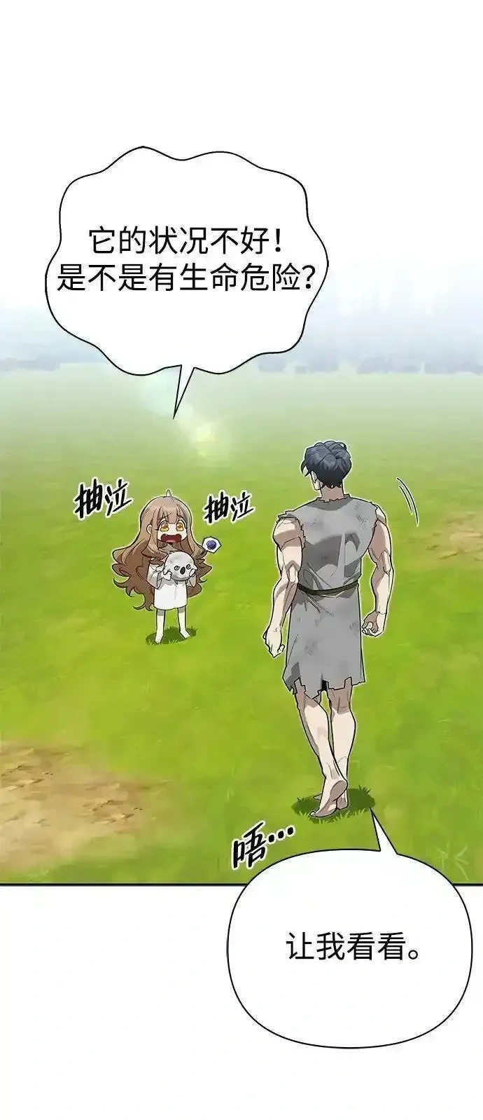 [第6话] 像鸽子一样叫 第4页