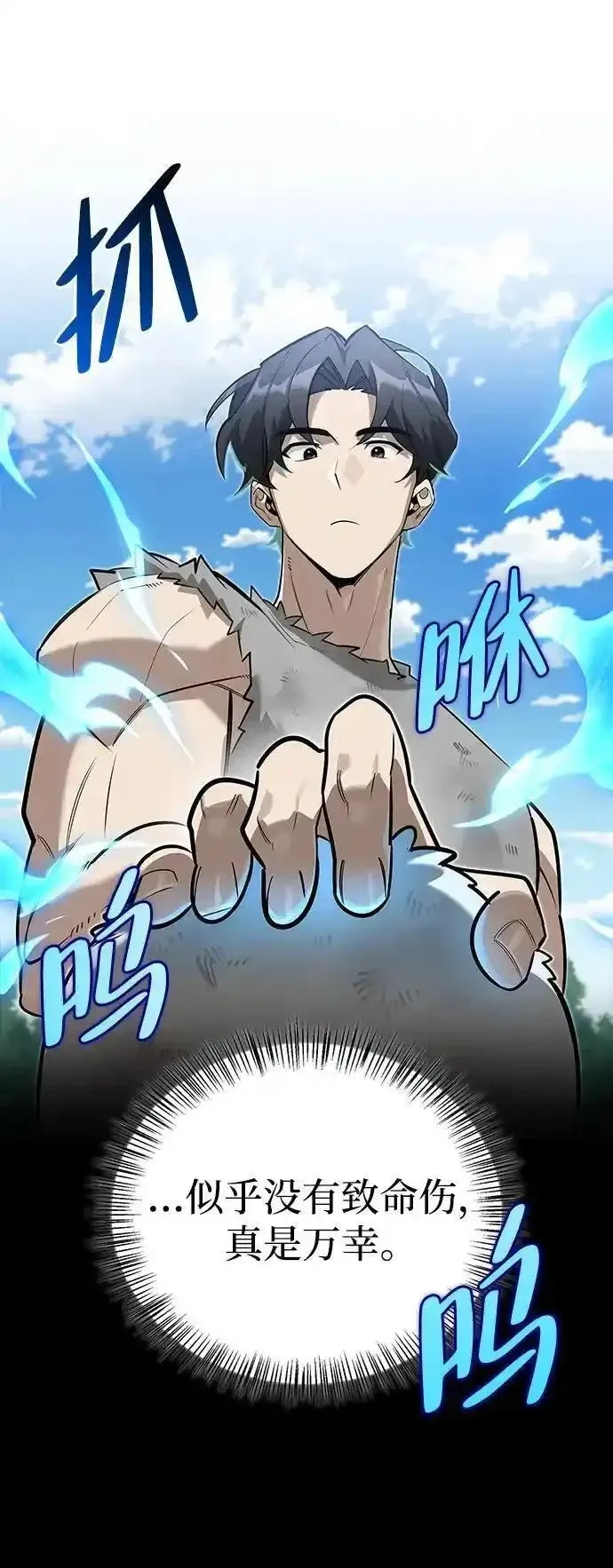 [第6话] 像鸽子一样叫 第6页