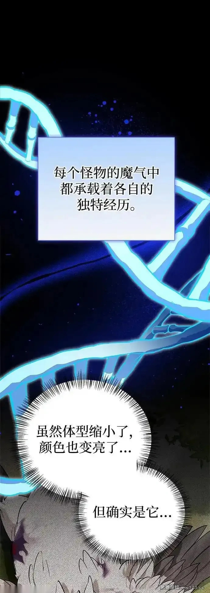 [第6话] 像鸽子一样叫 第7页