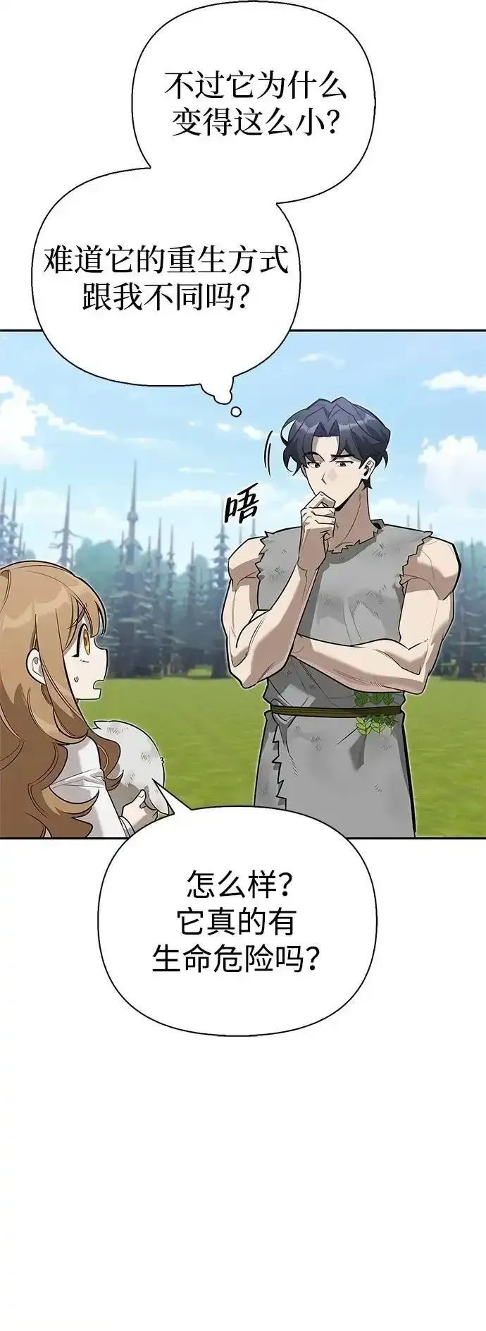 [第6话] 像鸽子一样叫 第10页