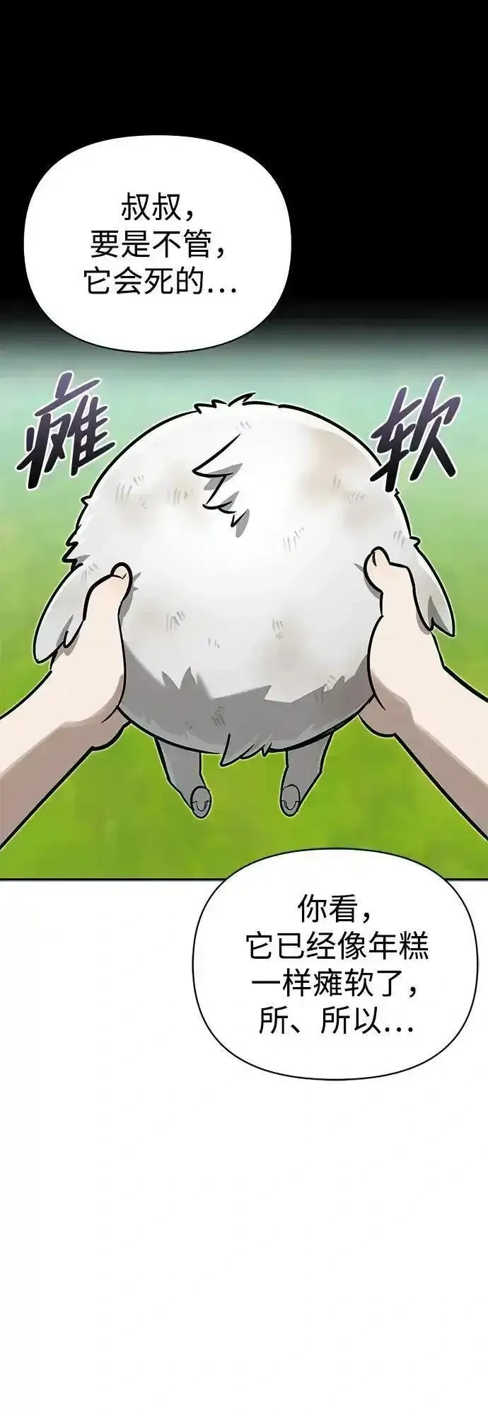 [第6话] 像鸽子一样叫 第14页