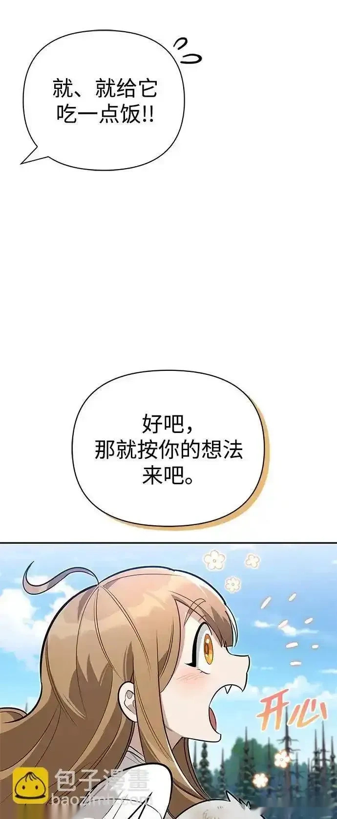 [第6话] 像鸽子一样叫 第17页