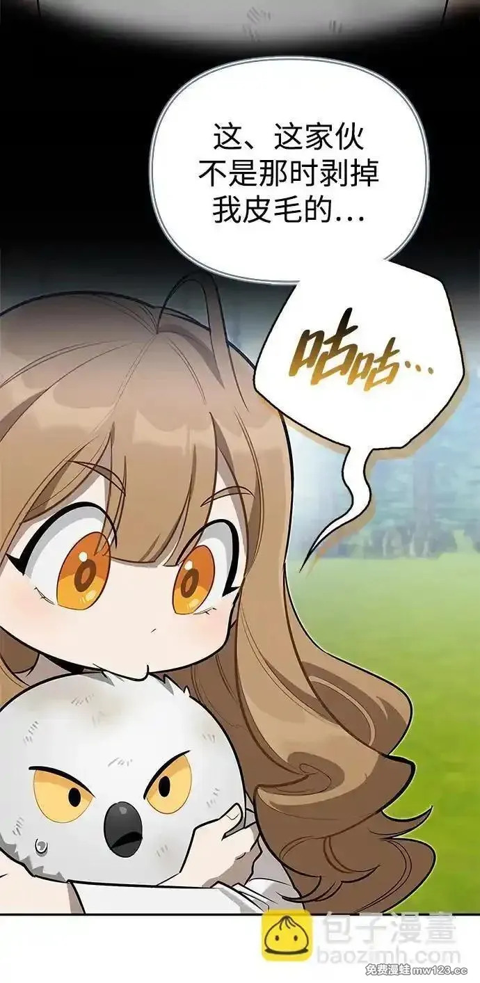 [第6话] 像鸽子一样叫 第21页