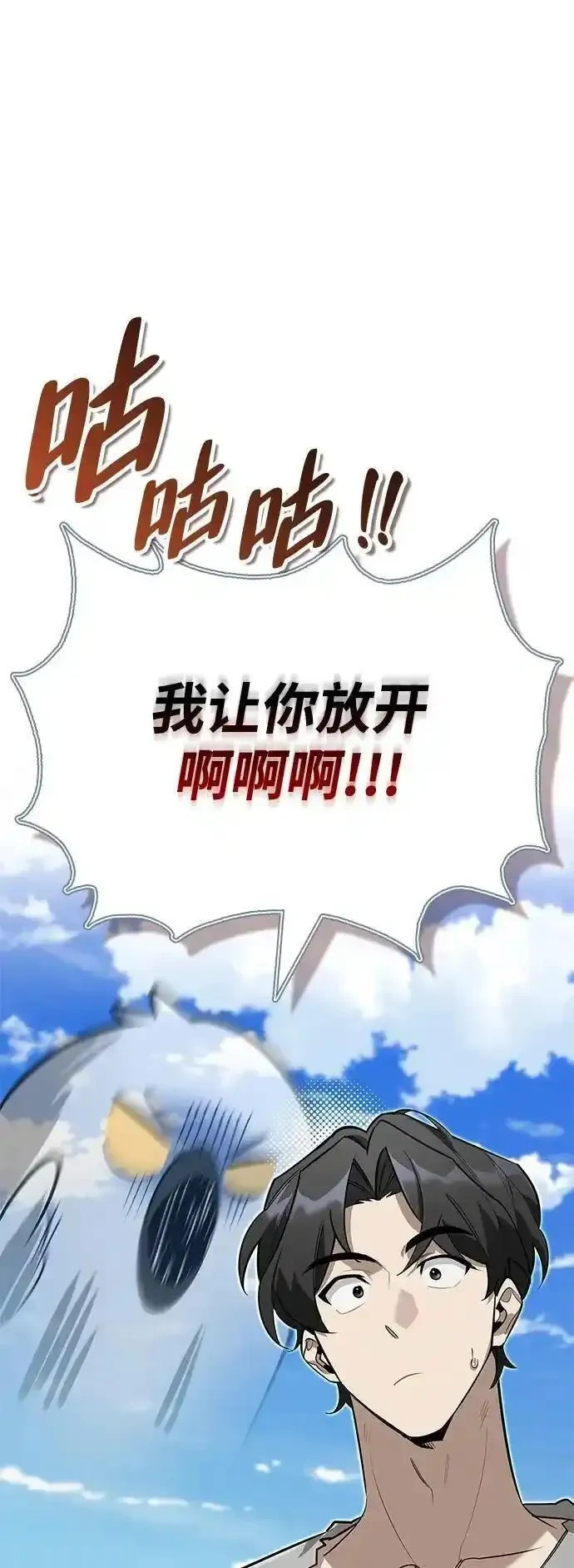 [第6话] 像鸽子一样叫 第26页