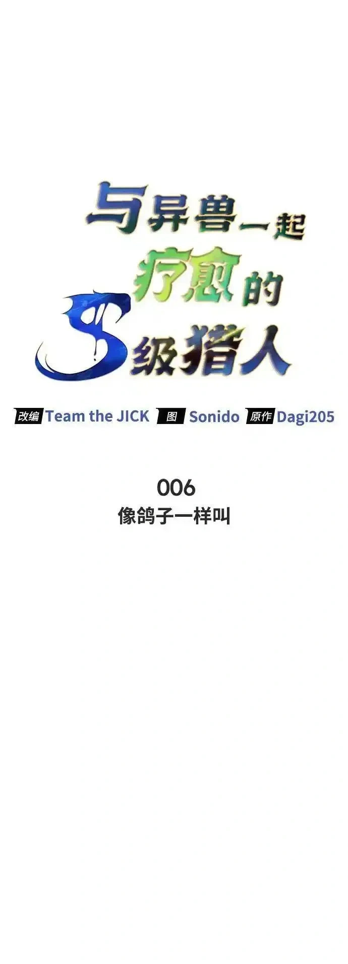 [第6话] 像鸽子一样叫 第28页