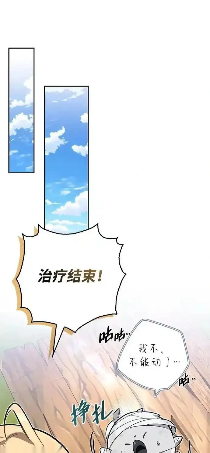 [第6话] 像鸽子一样叫 第29页