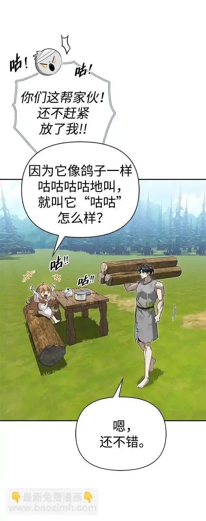 [第6话] 像鸽子一样叫 第31页