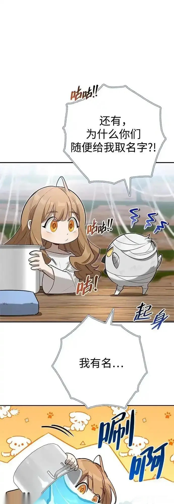 [第6话] 像鸽子一样叫 第32页