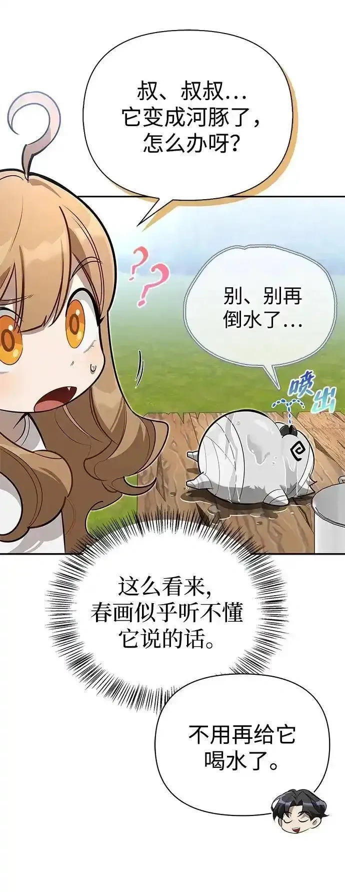 [第6话] 像鸽子一样叫 第34页