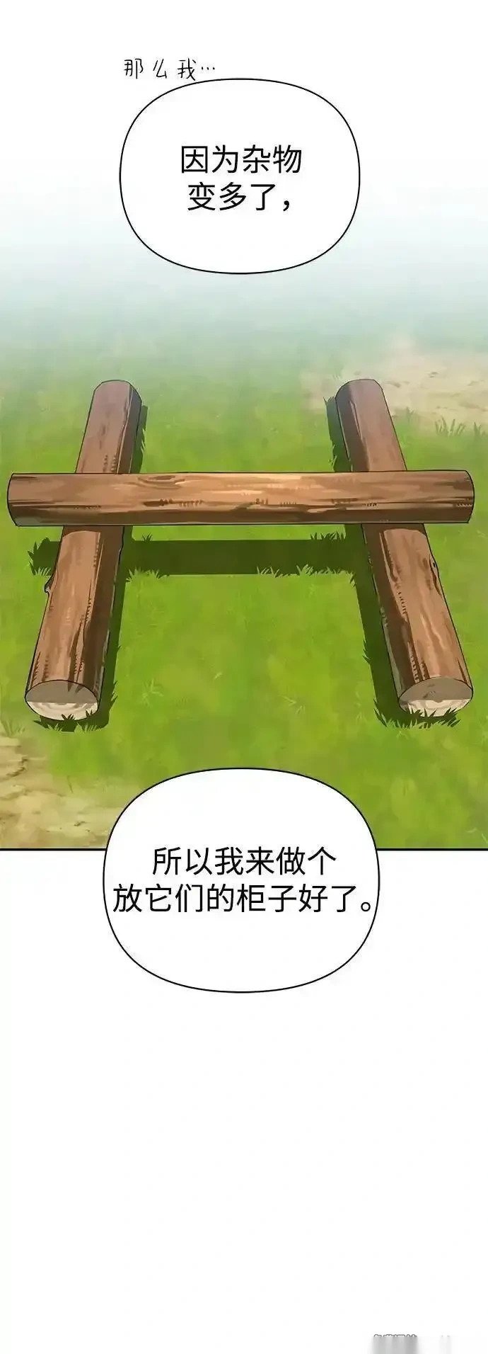 [第6话] 像鸽子一样叫 第36页