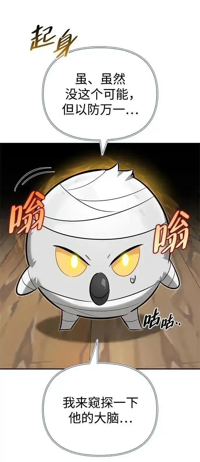 [第6话] 像鸽子一样叫 第43页