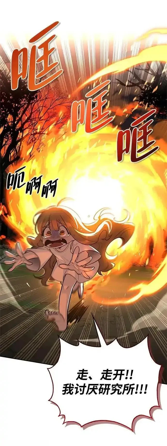 [第6话] 像鸽子一样叫 第50页