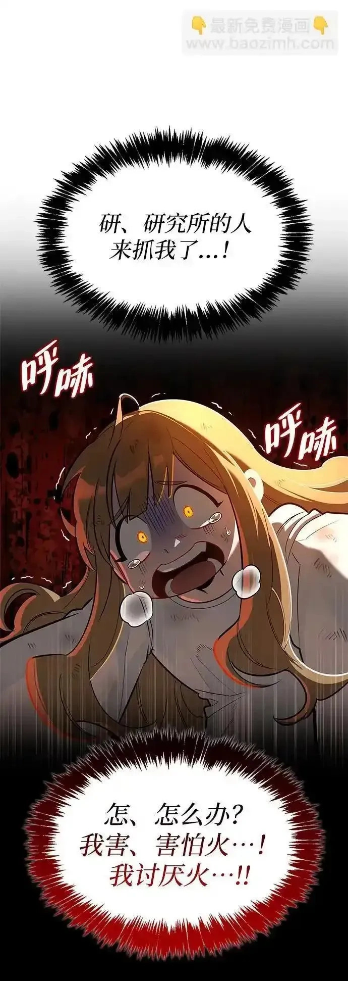 [第6话] 像鸽子一样叫 第54页
