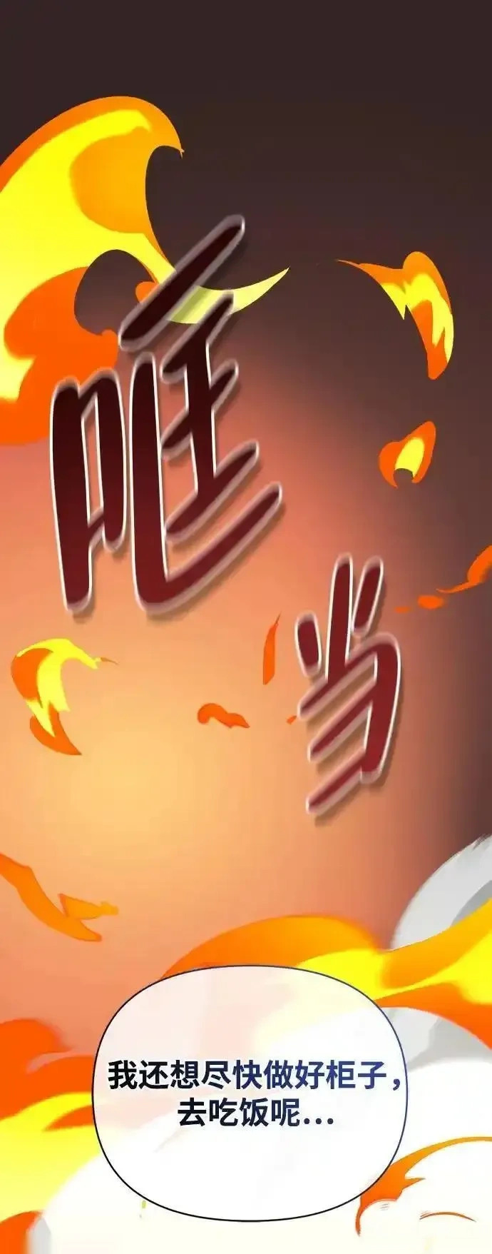 [第6话] 像鸽子一样叫 第60页