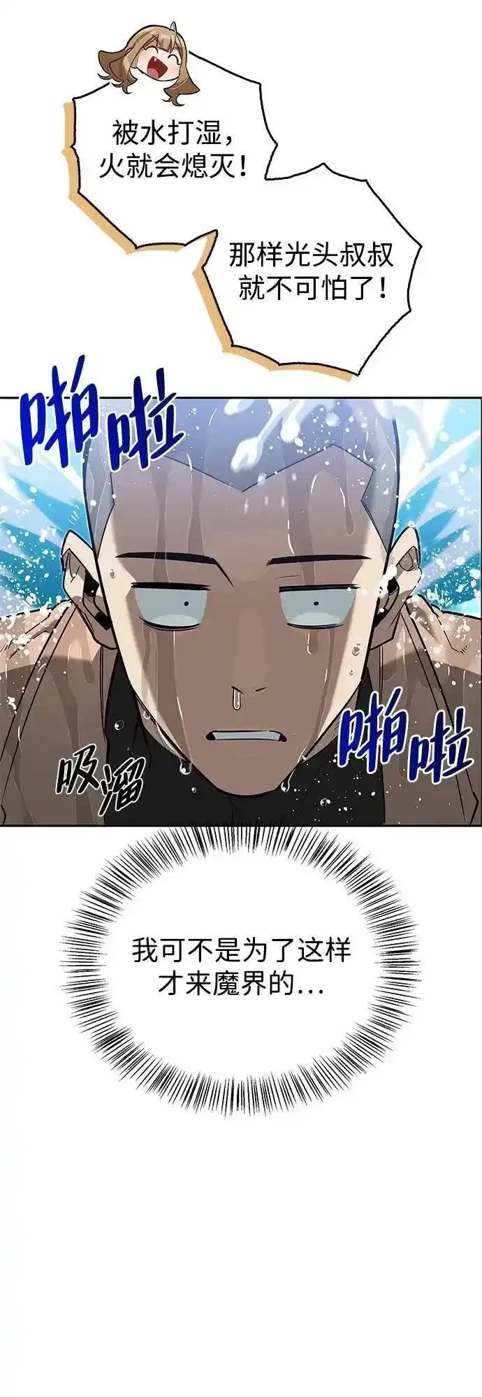 [第7话] 他的菜谱 第28页