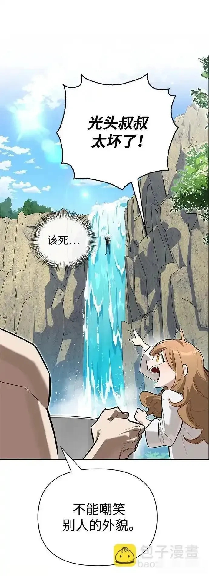 [第7话] 他的菜谱 第29页
