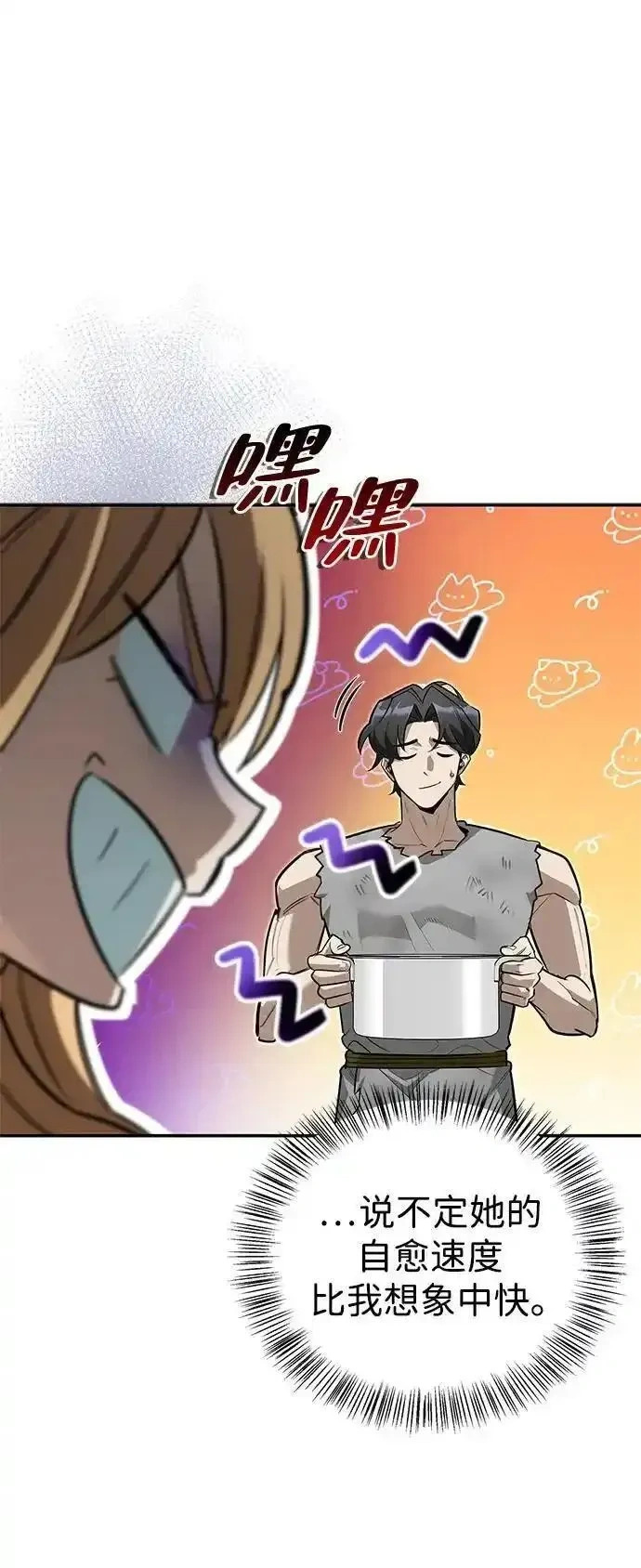 [第7话] 他的菜谱 第30页