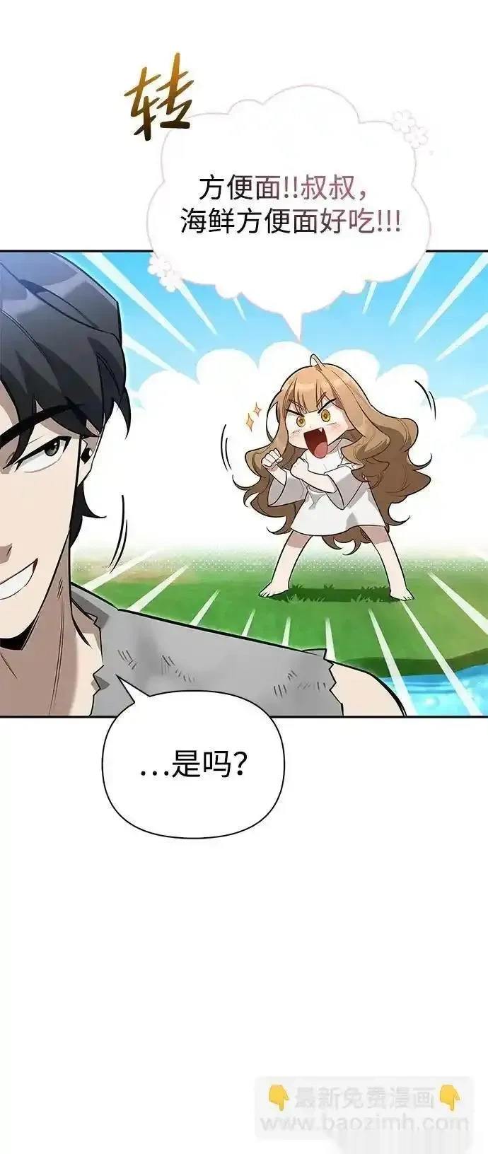 [第7话] 他的菜谱 第33页