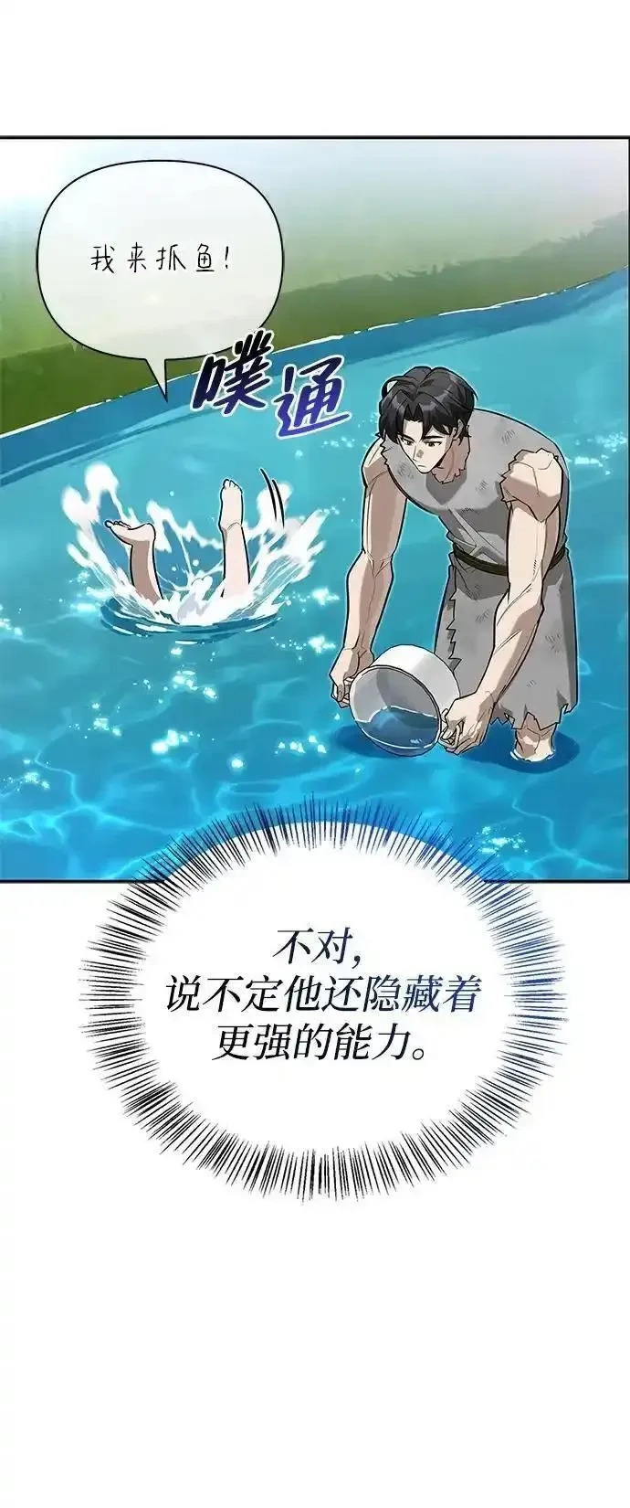[第7话] 他的菜谱 第36页
