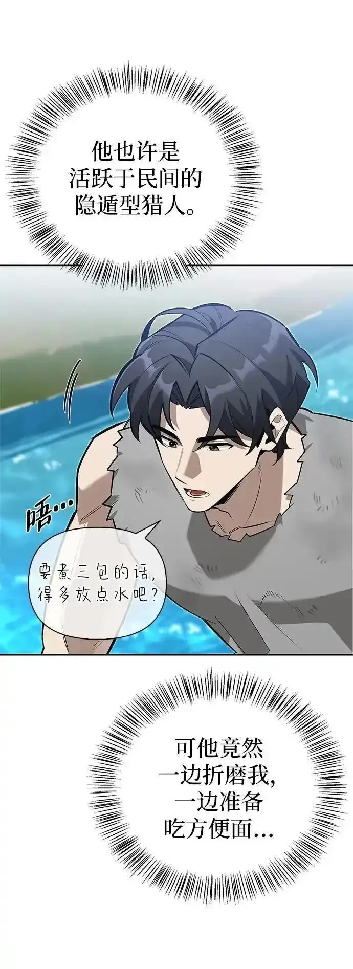 [第7话] 他的菜谱 第37页