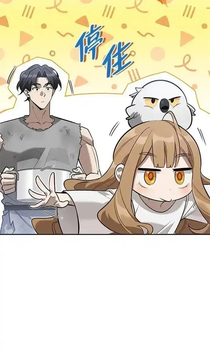 [第7话] 他的菜谱 第45页