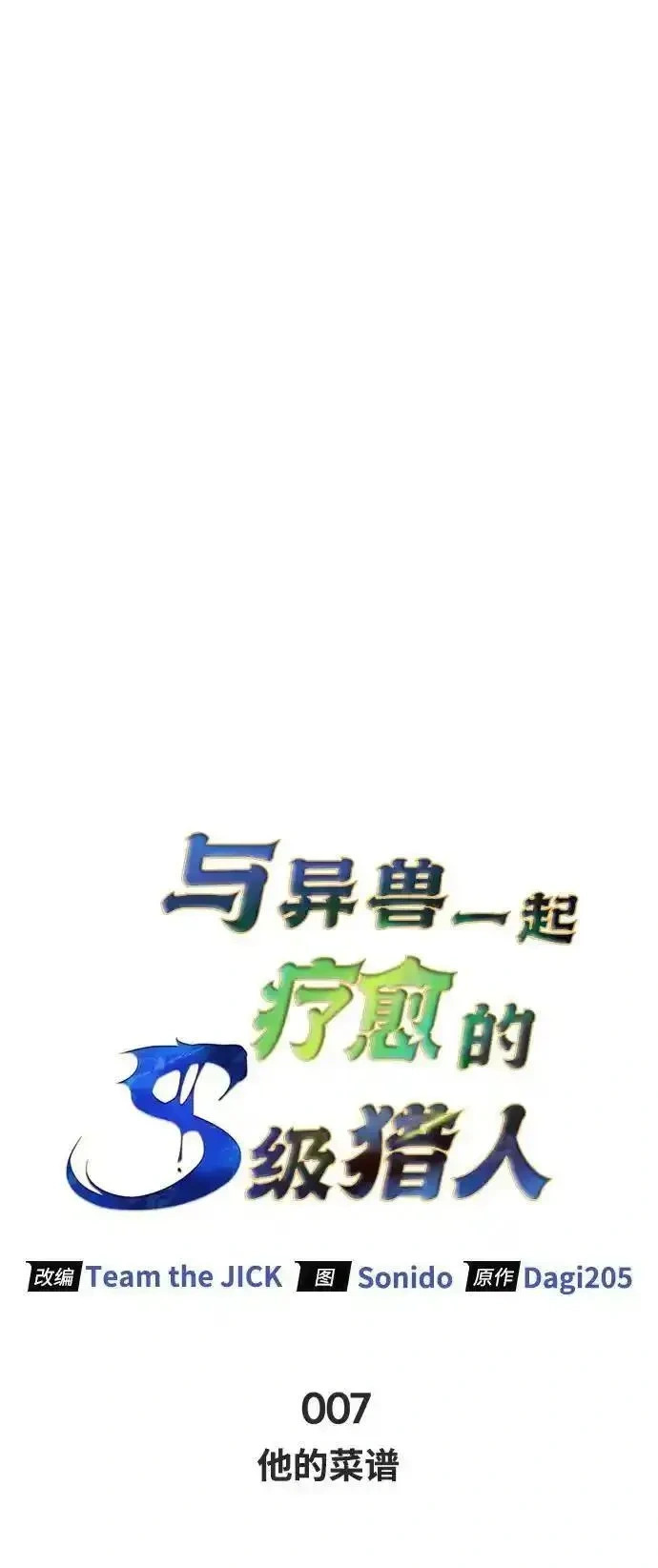 [第7话] 他的菜谱 第47页