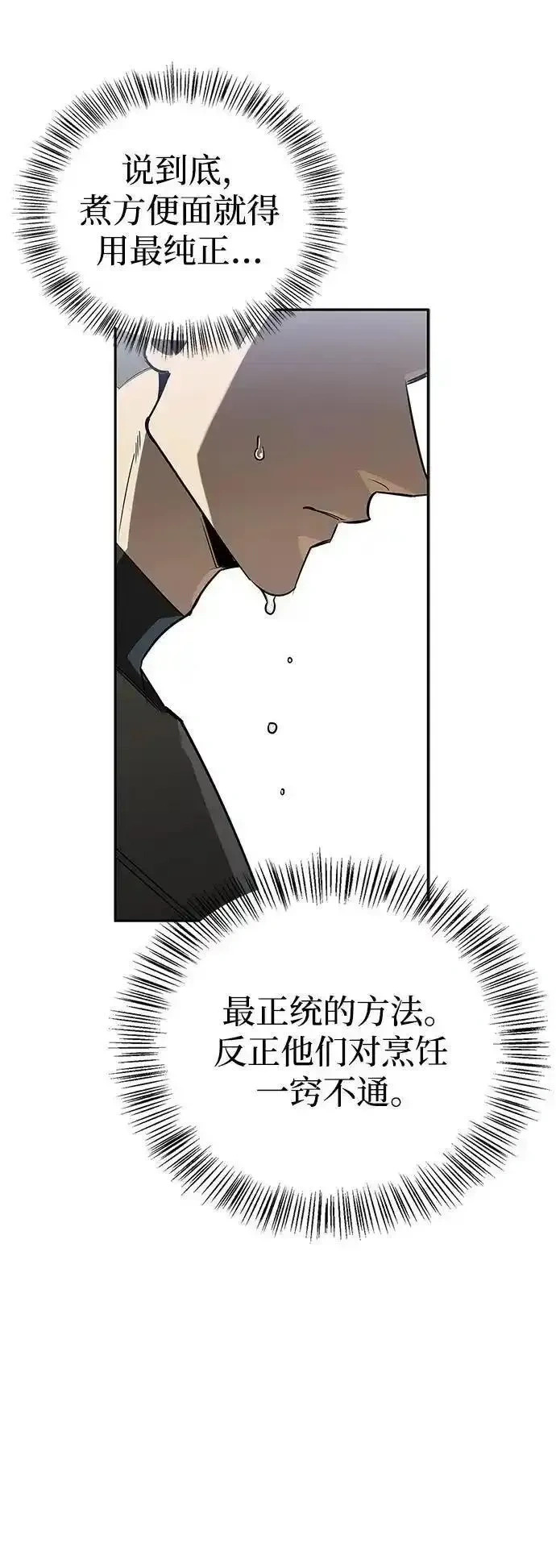 [第7话] 他的菜谱 第53页