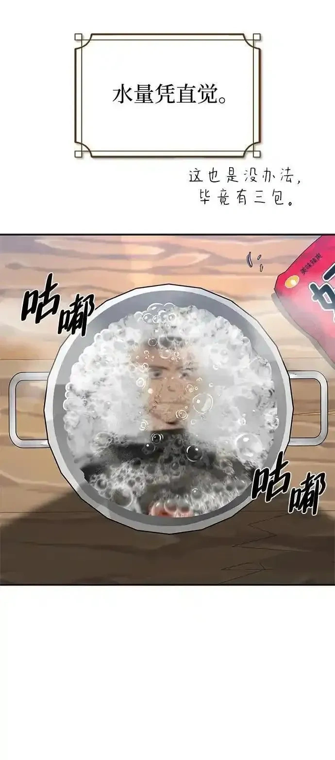 [第7话] 他的菜谱 第54页