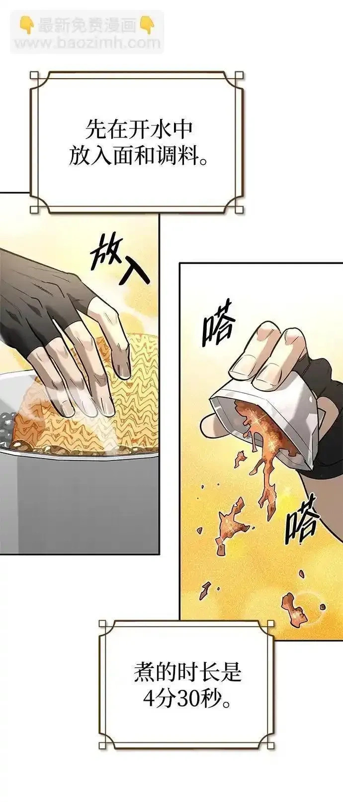 [第7话] 他的菜谱 第55页