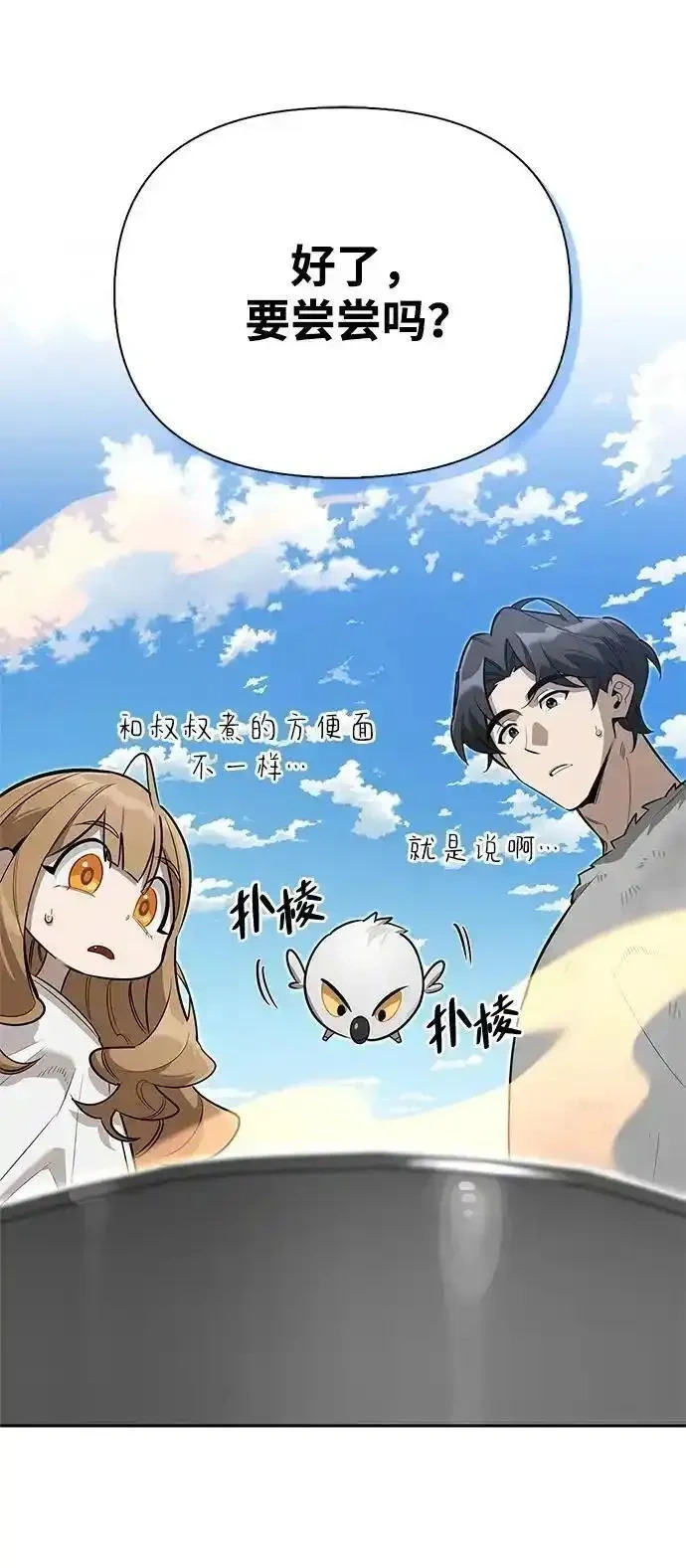 [第7话] 他的菜谱 第66页