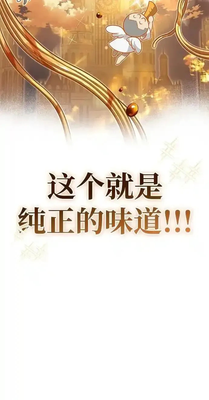 [第7话] 他的菜谱 第71页