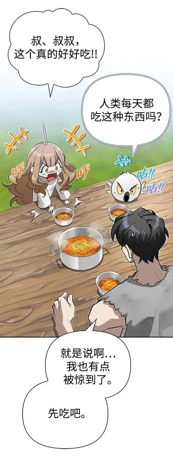 [第7话] 他的菜谱 第72页
