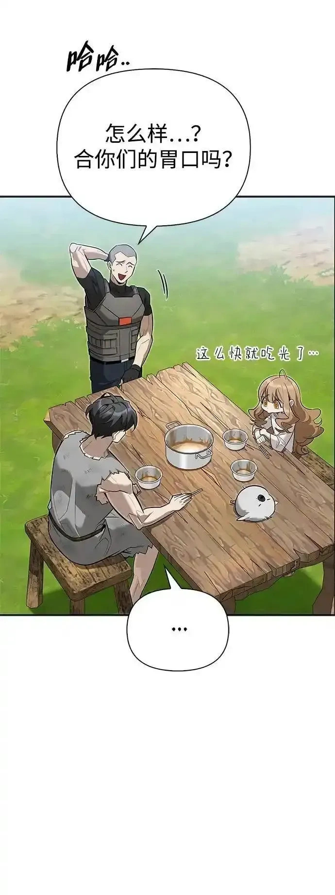 [第7话] 他的菜谱 第75页