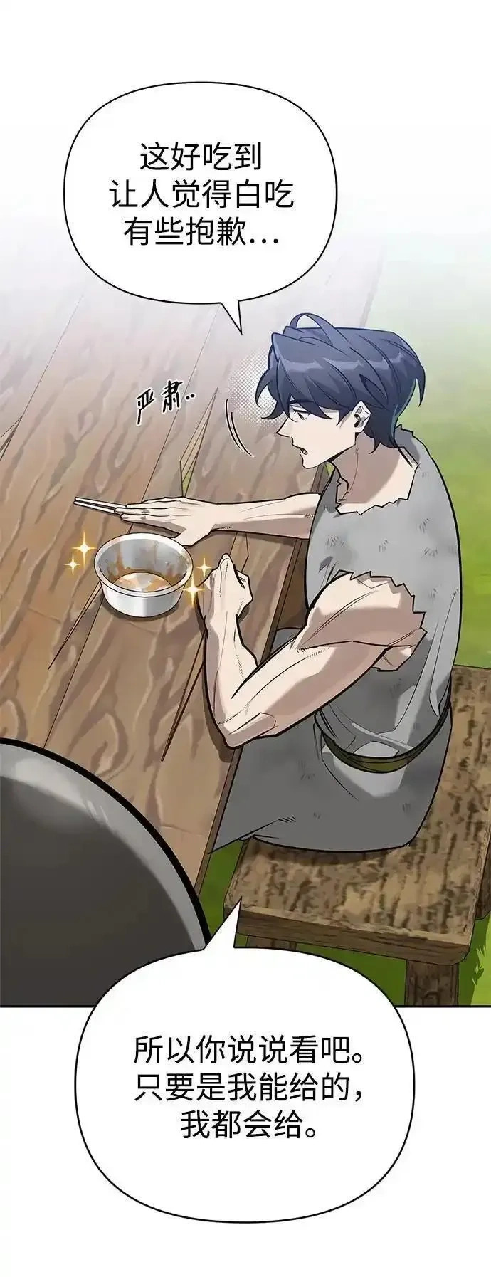 [第7话] 他的菜谱 第77页