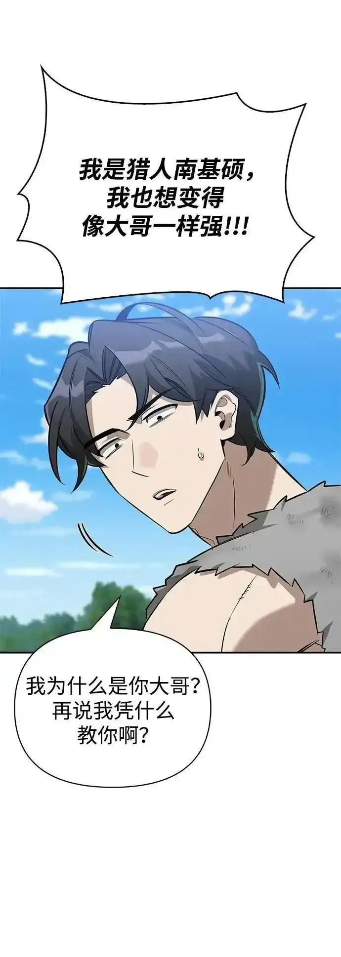 [第7话] 他的菜谱 第80页