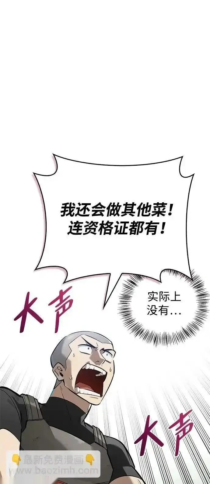 [第7话] 他的菜谱 第82页