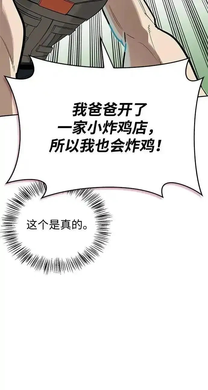 [第7话] 他的菜谱 第83页