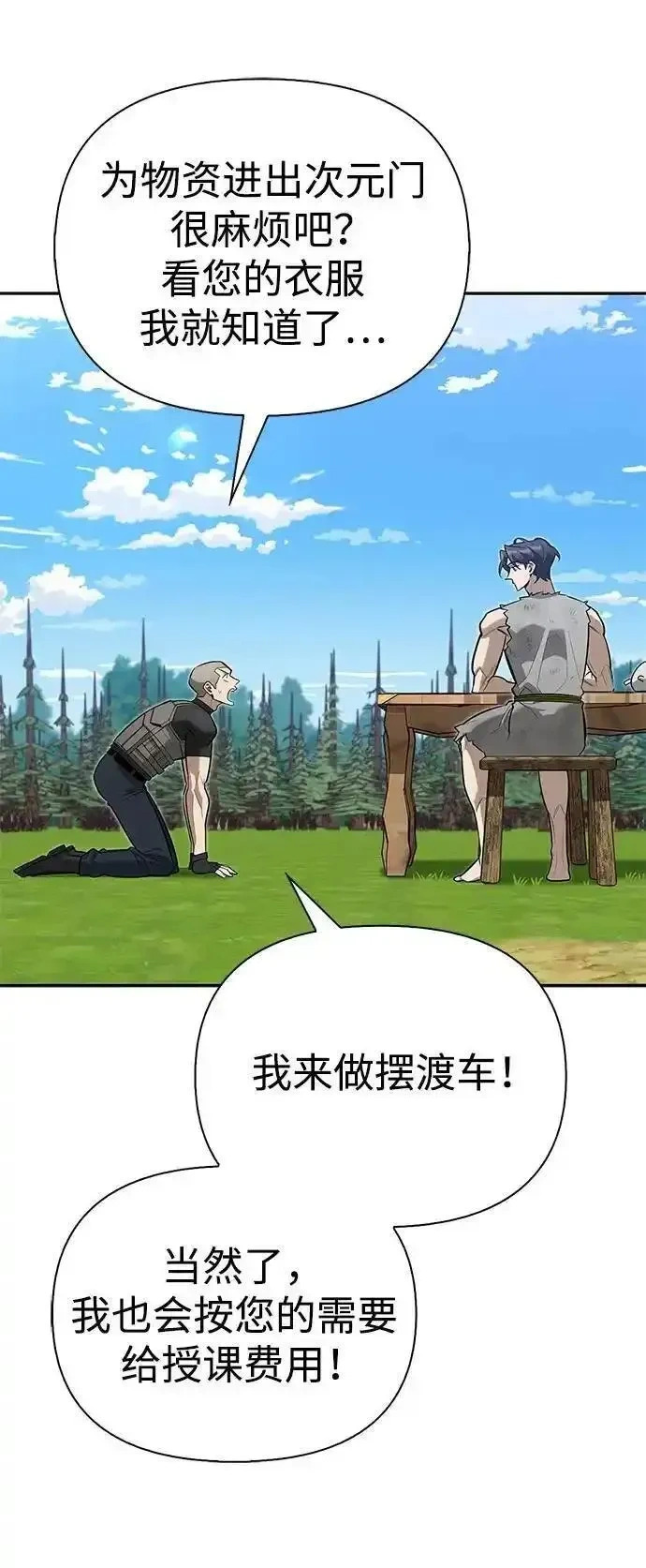[第7话] 他的菜谱 第84页