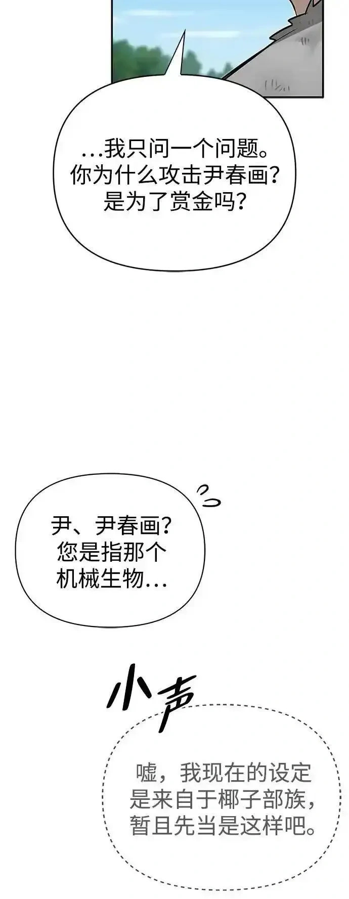 [第7话] 他的菜谱 第86页