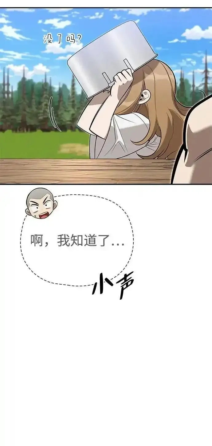 [第7话] 他的菜谱 第87页
