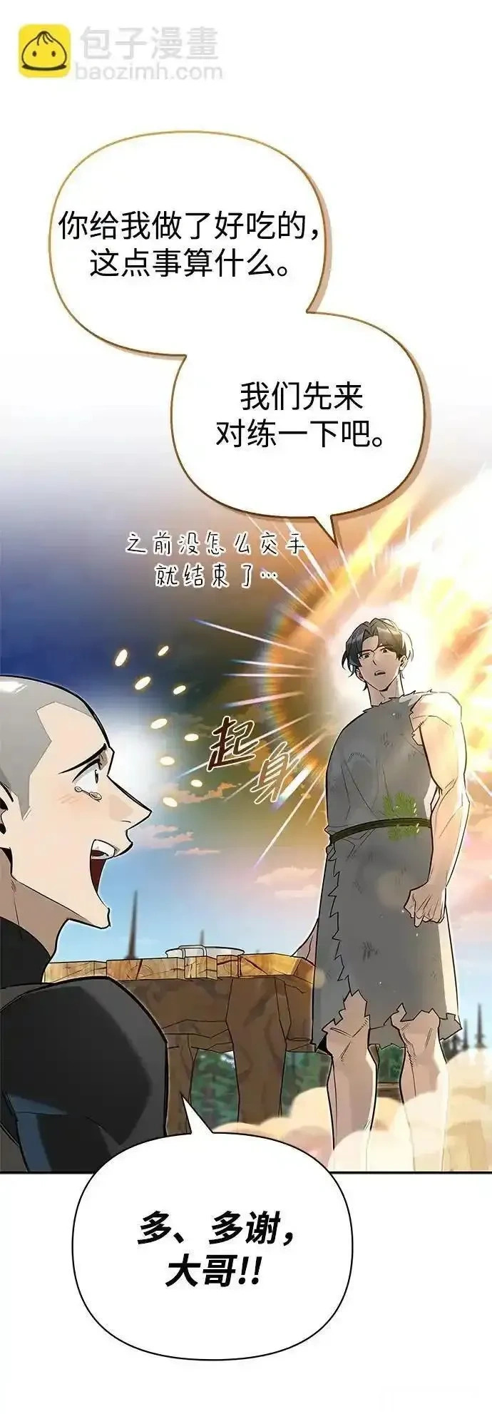 [第7话] 他的菜谱 第92页